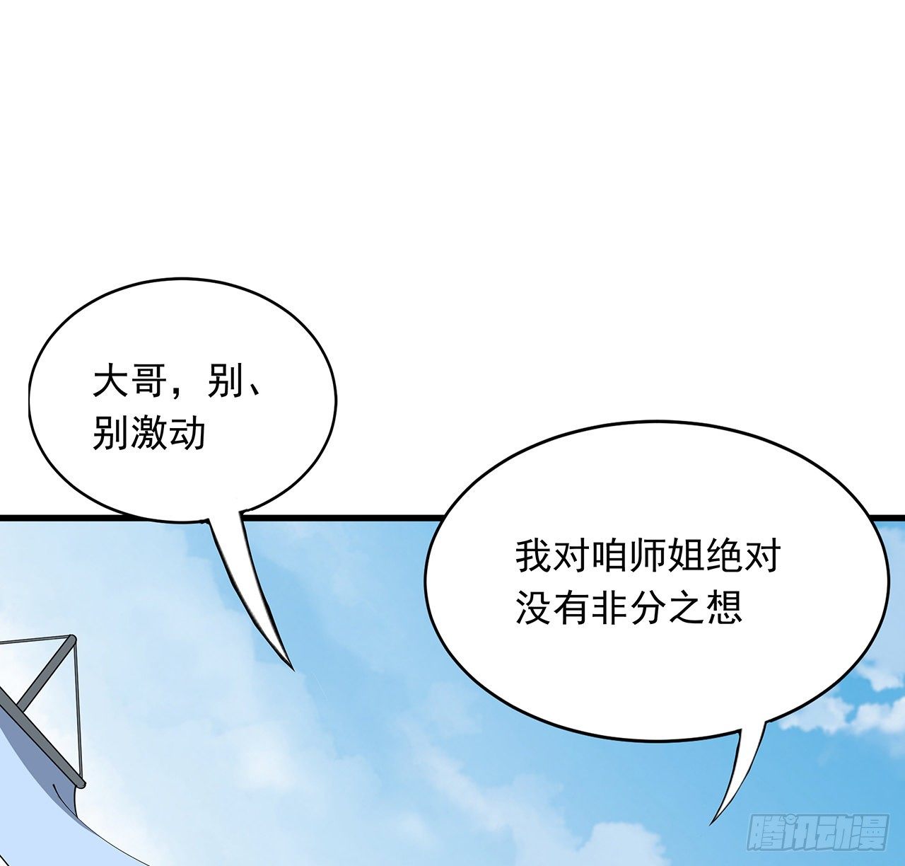 地球第一剑免费阅读全文漫画,16话 这位兄弟，我不服2图