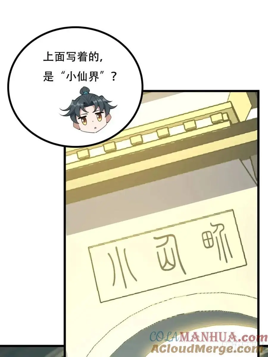 地球第一剑免费阅读全文漫画,257话 小仙界1图