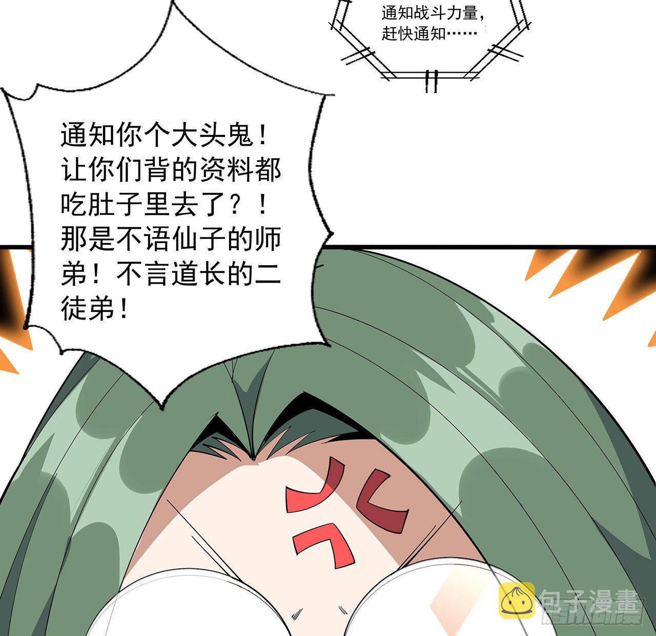 地球第一剑女主漫画,70话 如你所愿2图