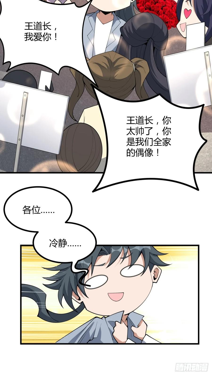 地球第一剑漫画免费漫画漫画,234话2图