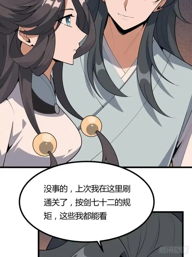 地球第一剑王升前世漫画,250话 瞒不过前辈2图