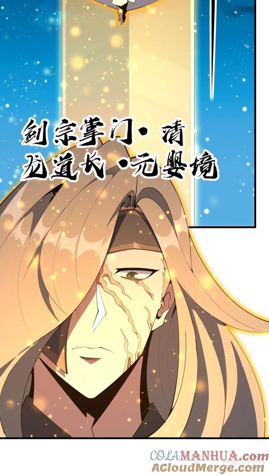 地球第一剑第一集漫画,230话1图