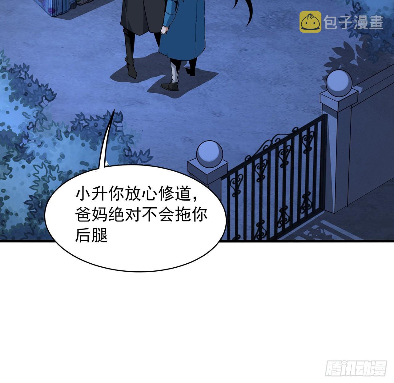 地球第一剑txt全文免费下载漫画,84话 师姐质的飞跃2图