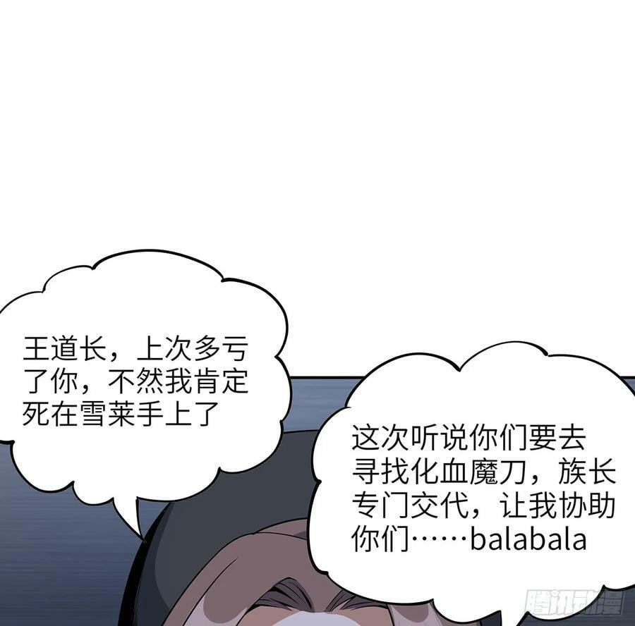 地球第一剑下载漫画,205话 离离原上草2图