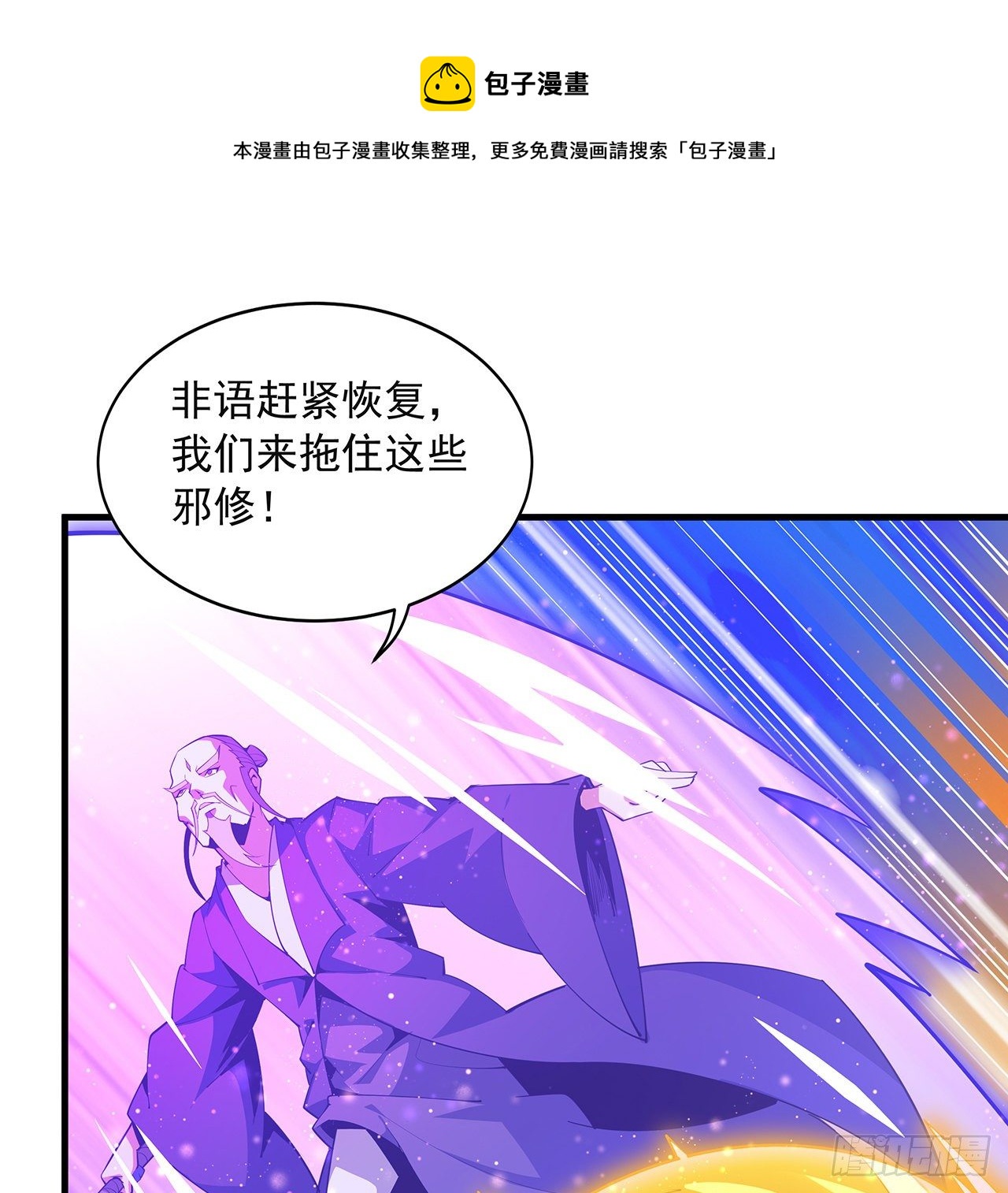 地球第一剑女主漫画,77话 艰难对阵1图