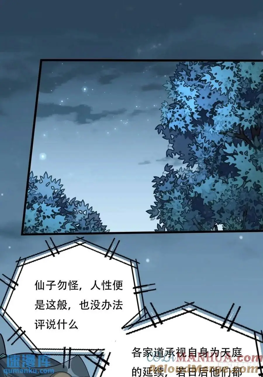 地球第一剑漫画下拉式六漫画漫画,253话 月宫所属权21图