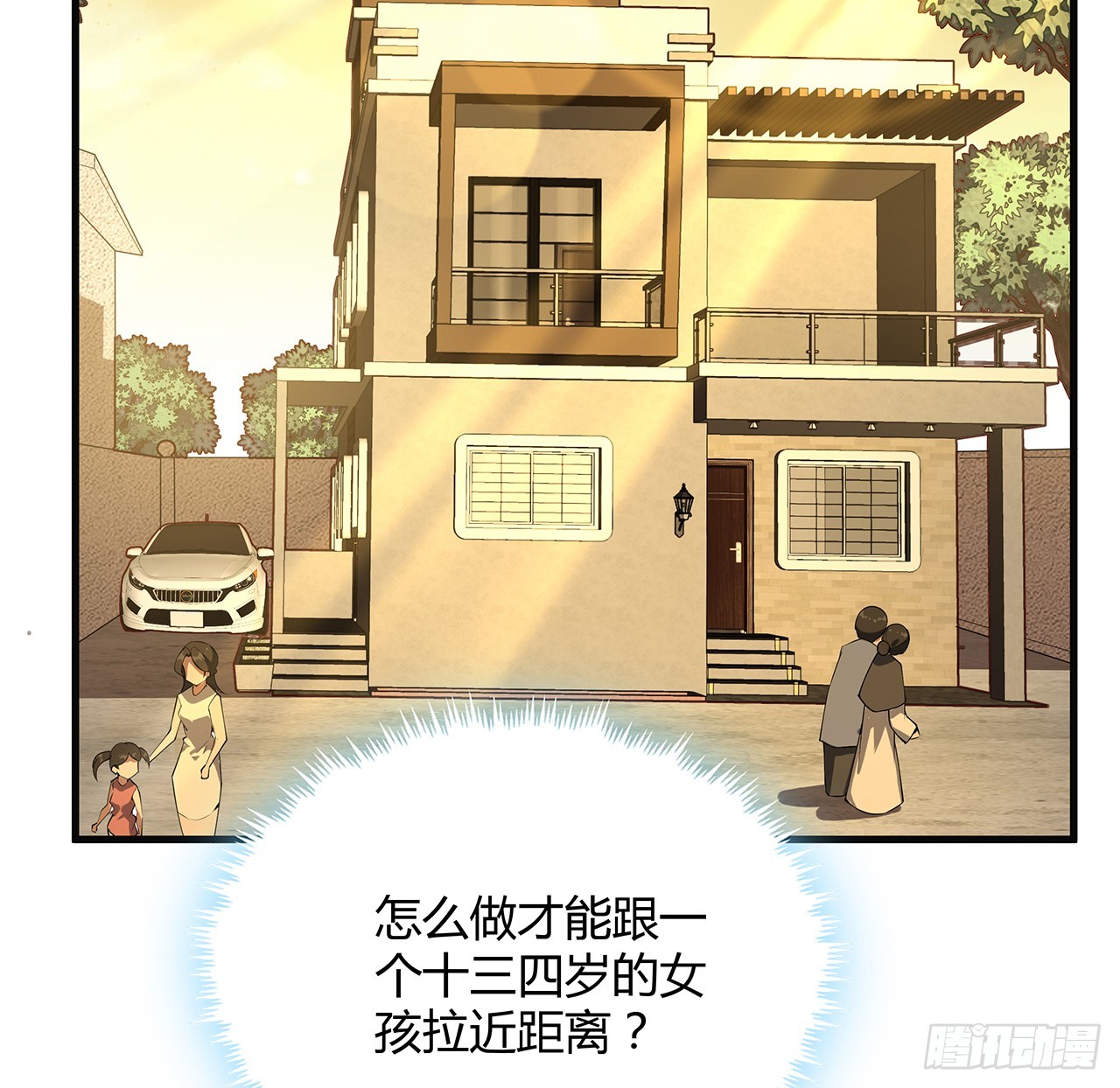 地球第一剑言归正传小说漫画,160话 在线等，挺急的1图