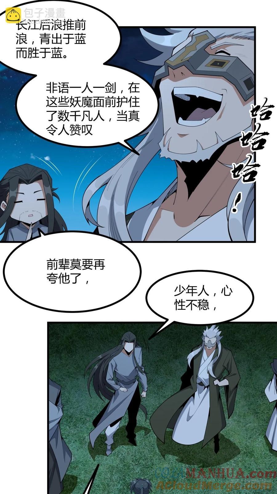 地球第一剑女主漫画,231话1图