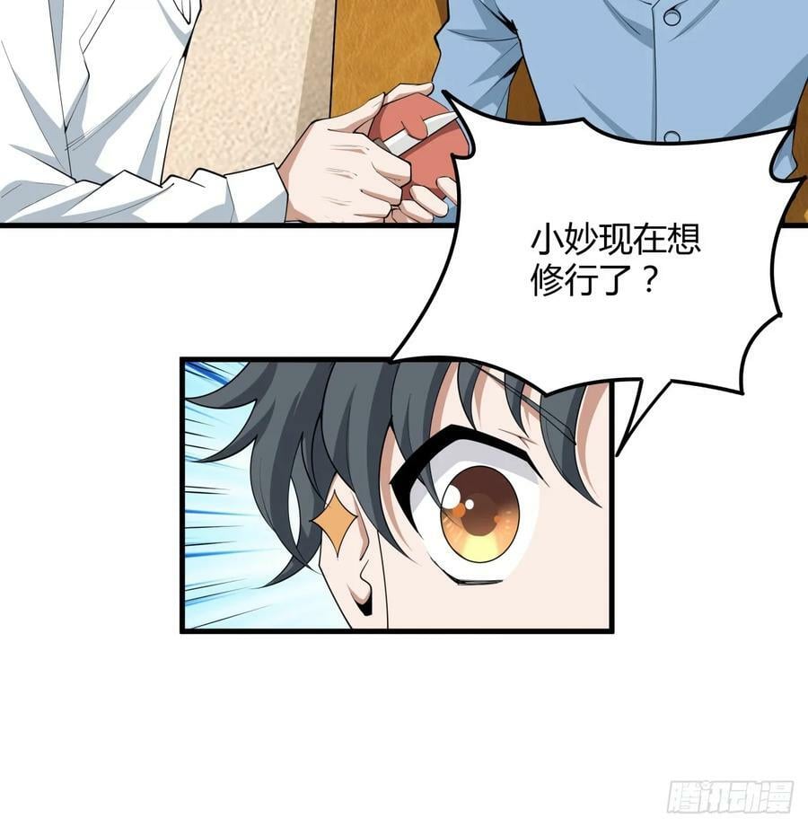 地球第一剑仙漫画,191话 亲爸的教导1图