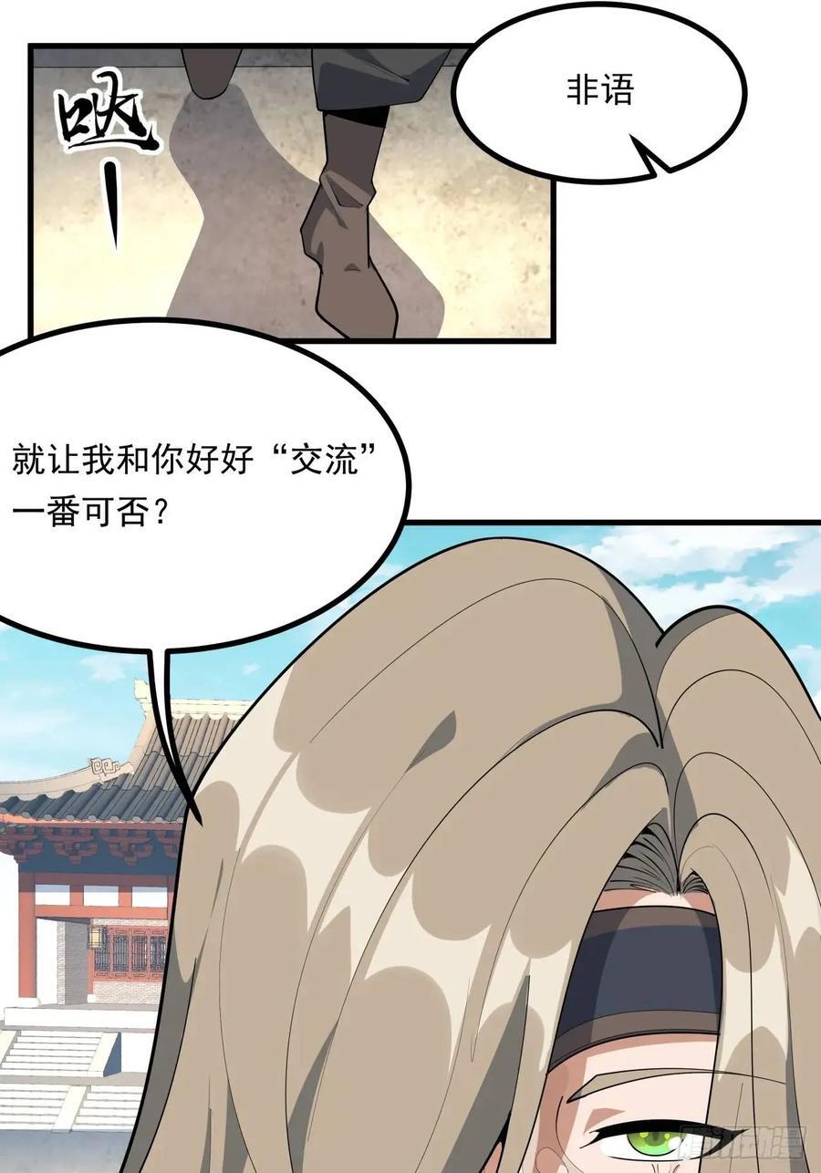 地球第一剑怎么停更了漫画,247话 好好交流1图