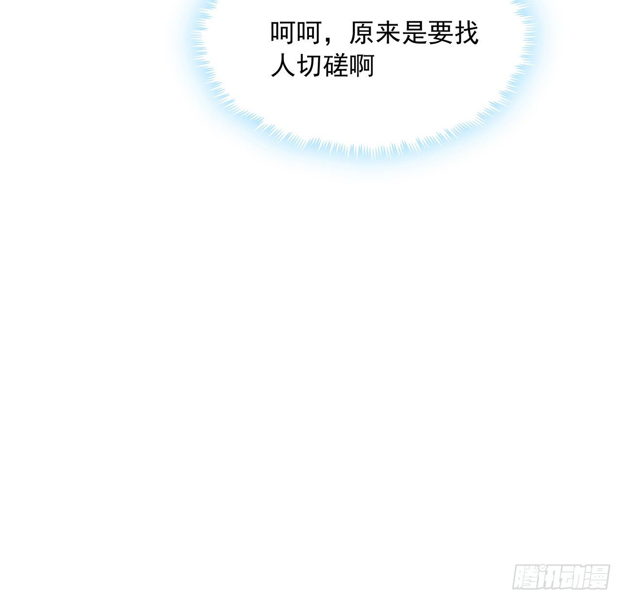 地球第一剑完整版漫画,10话 师姐惹事师弟负责1图