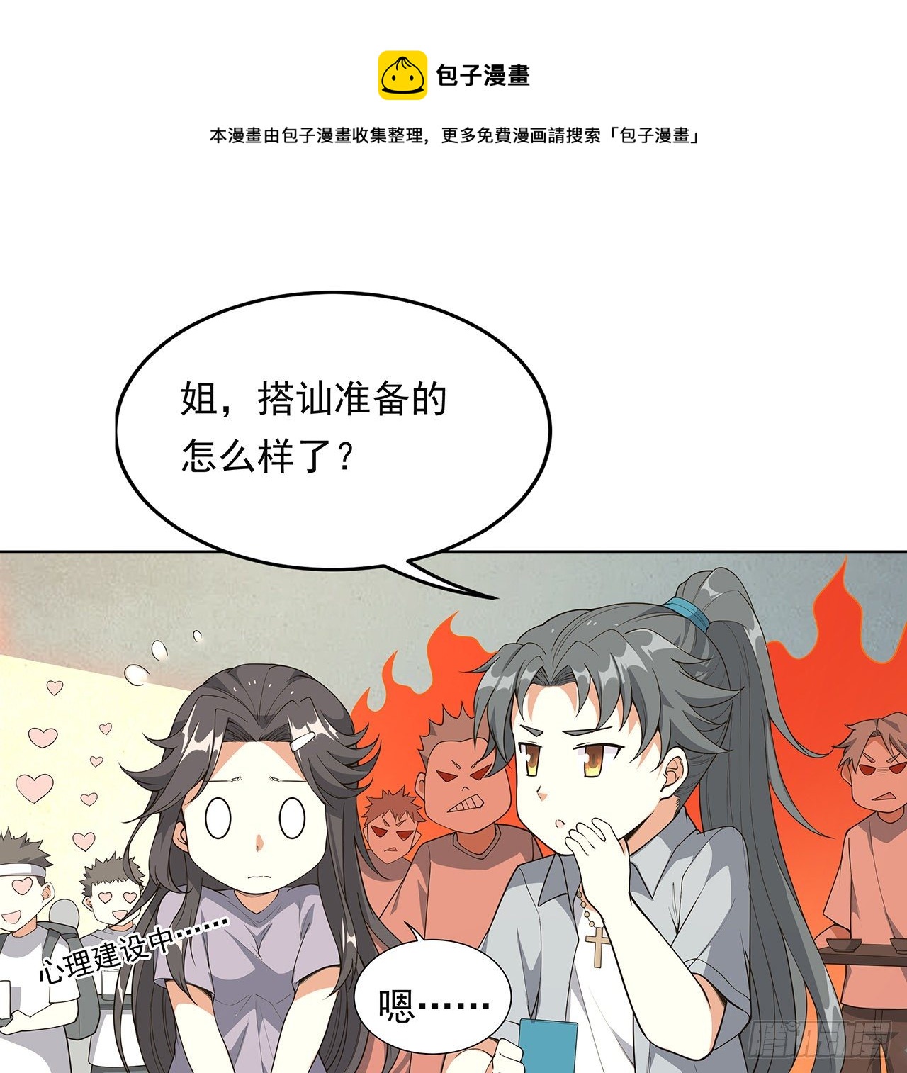 地球第一剑动漫全集免费观看漫画,30话 来见见我女朋友2图