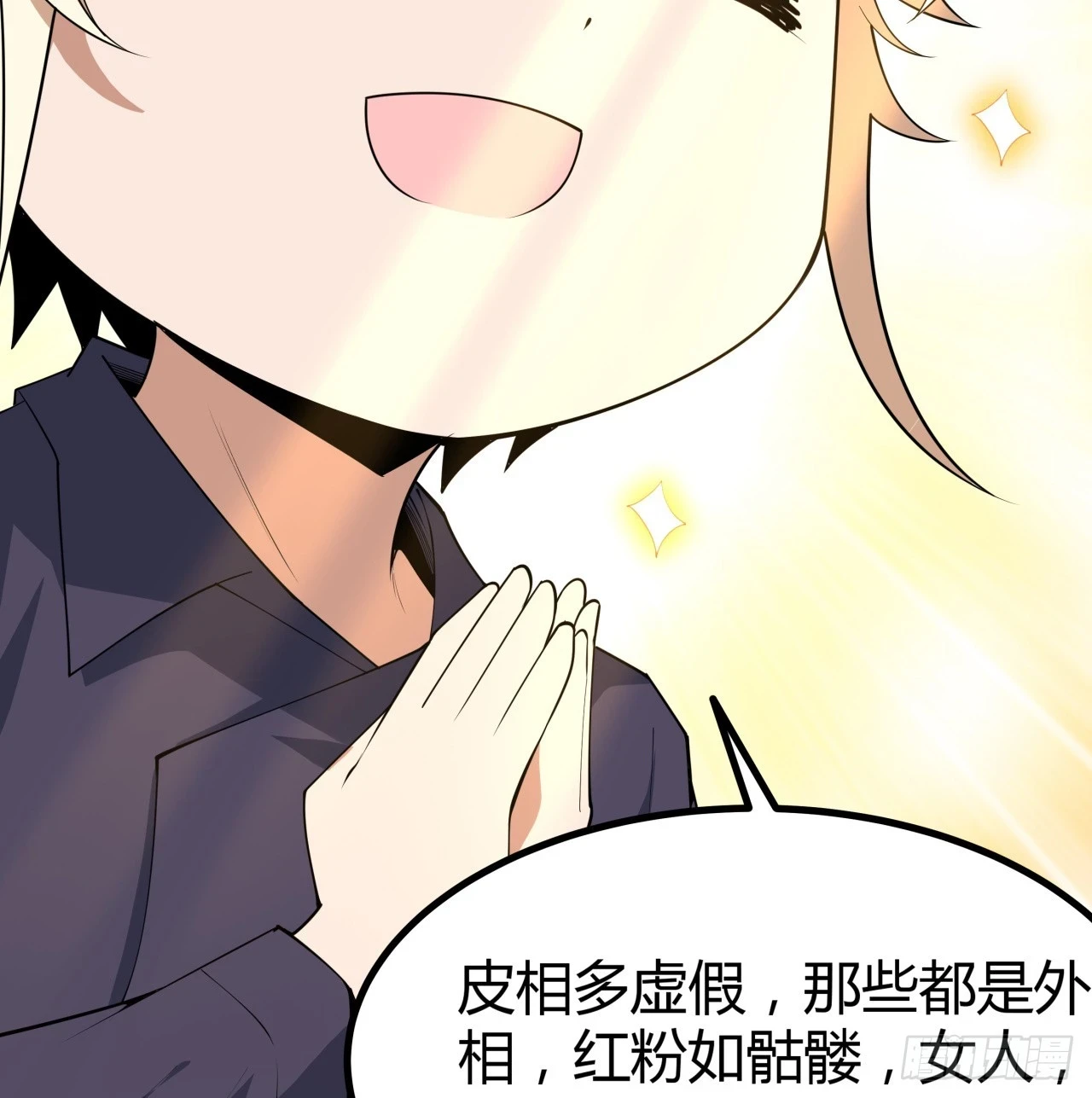 地球第一剑仙漫画,178话 师姐泳装？想看！1图