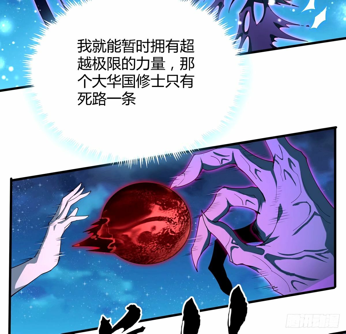 地球第一剑漫画免费观看下拉式六漫画漫画,210话 小瞧你了1图