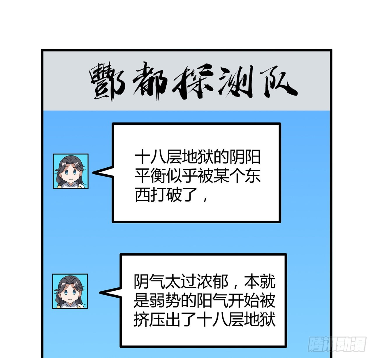 地球第一剑免费阅读全文漫画,133话 有东西上来了1图