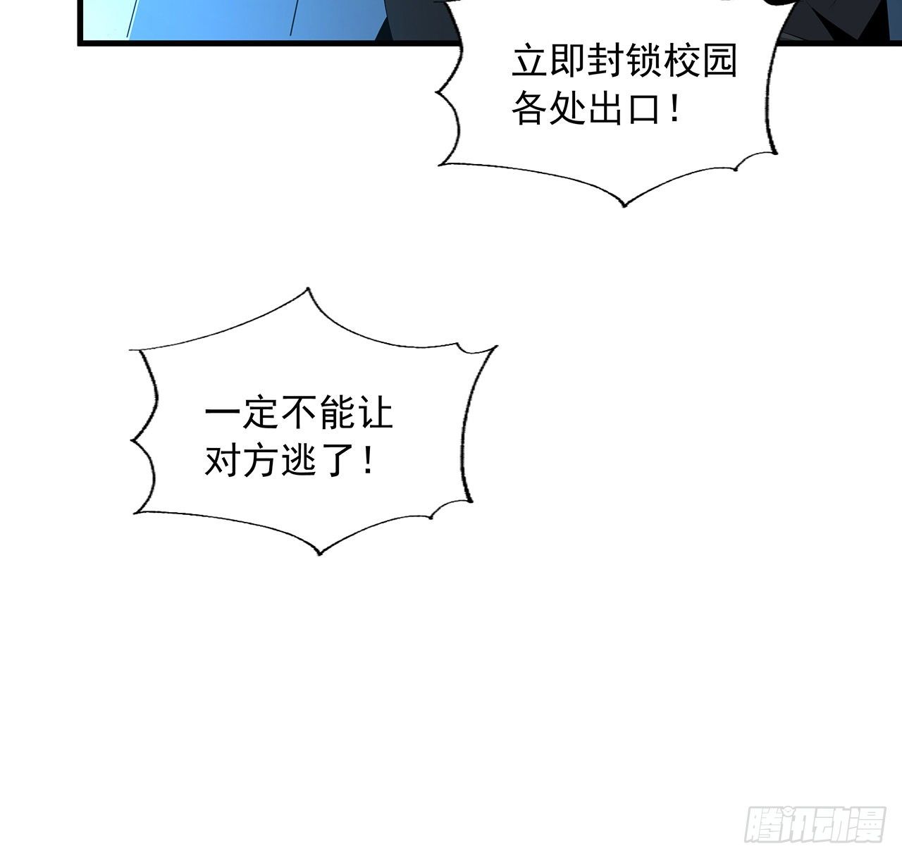 地球第一剑漫画免费下拉式六漫画漫画,33话 我说不行就是不行2图