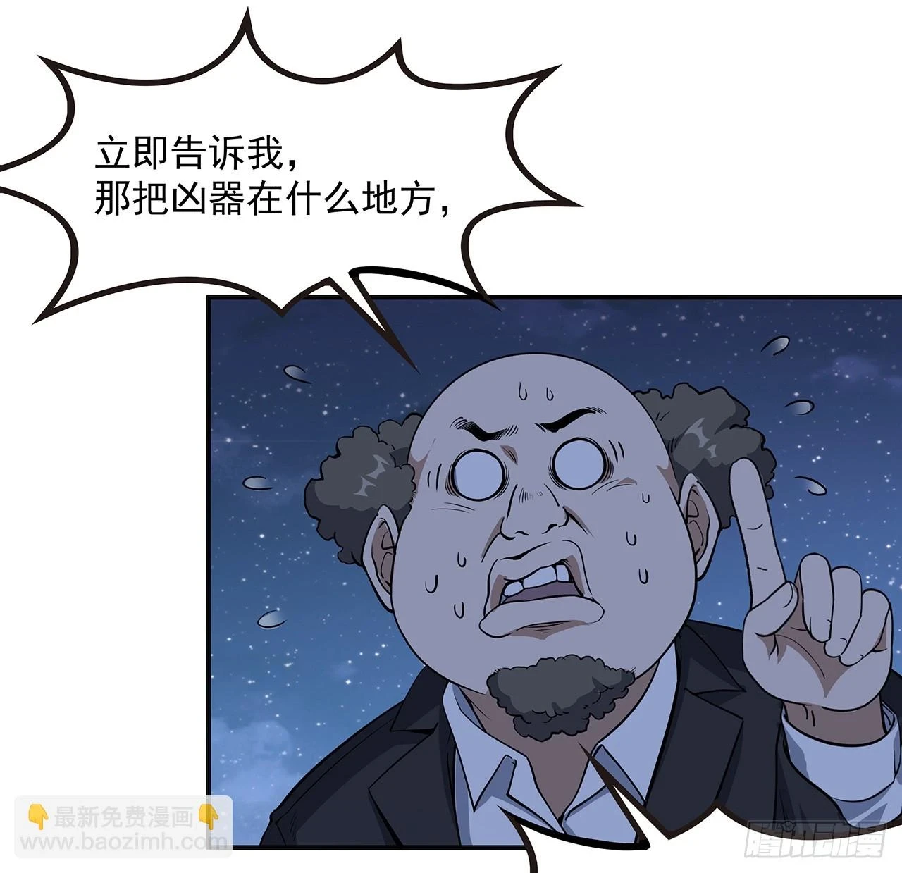 地球第一剑动漫全集免费观看漫画,180话 大姐捡的宝贝1图