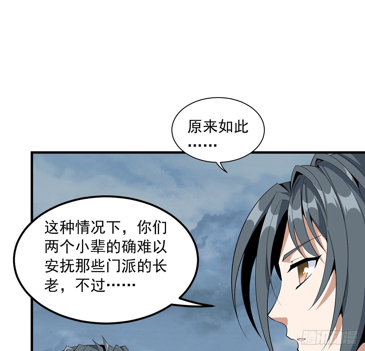 地球第一剑言归正传小说漫画,40话 师娘的情敌？？2图