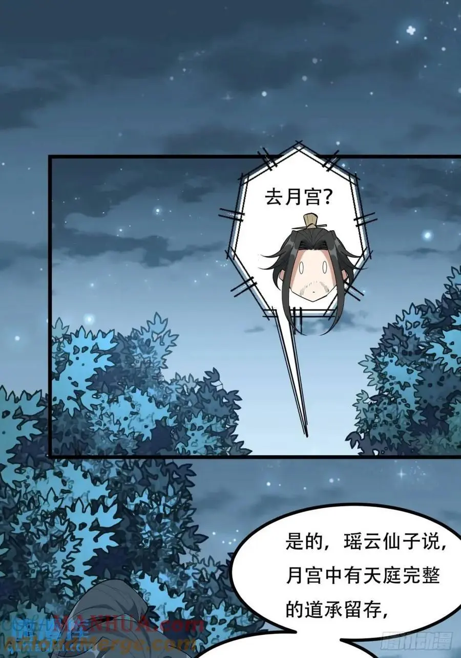 地球第一剑笔尖中文漫画,252话 月宫所属权1图