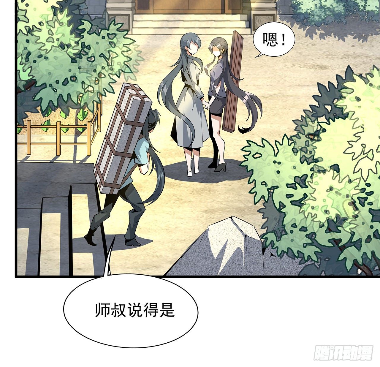 地球第一剑漫画免费观看奇漫屋漫画,79话 师兄你不行啊2图