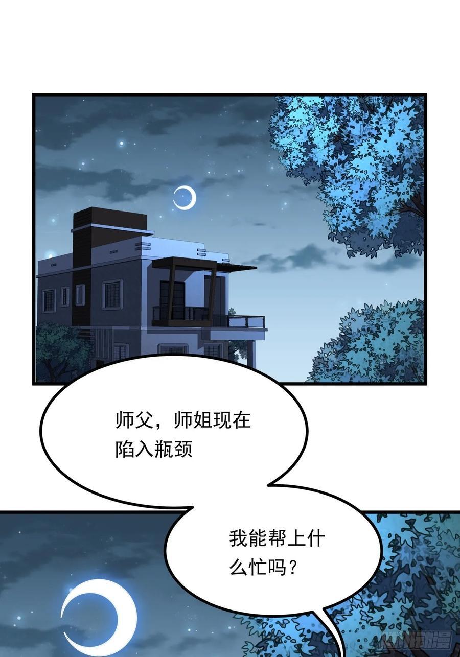 地球第一剑视频漫画,245话 抓紧修行1图