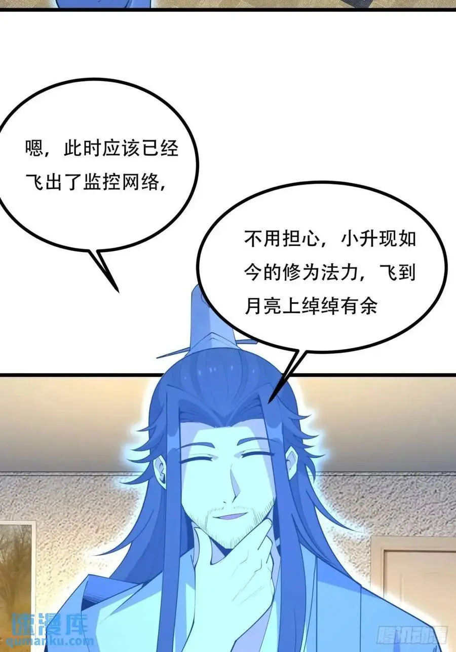 地球第一剑小说在线免费阅读漫画,255话 师姐的执念2图