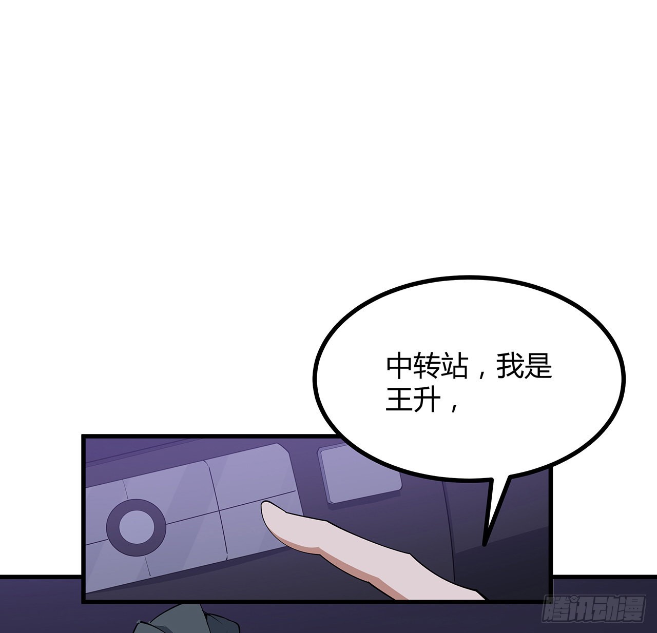 地球第一剑完整版漫画,132话 终于要告白？2图