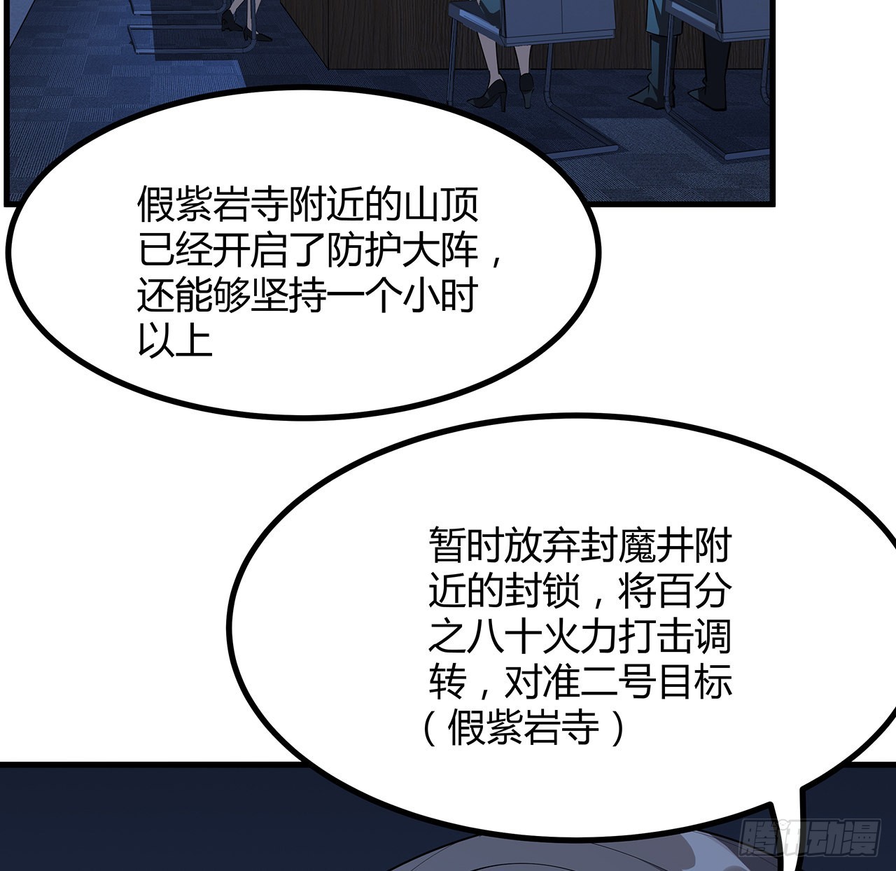 地球第一剑听书漫画,102话 绝对不放他们逃走2图