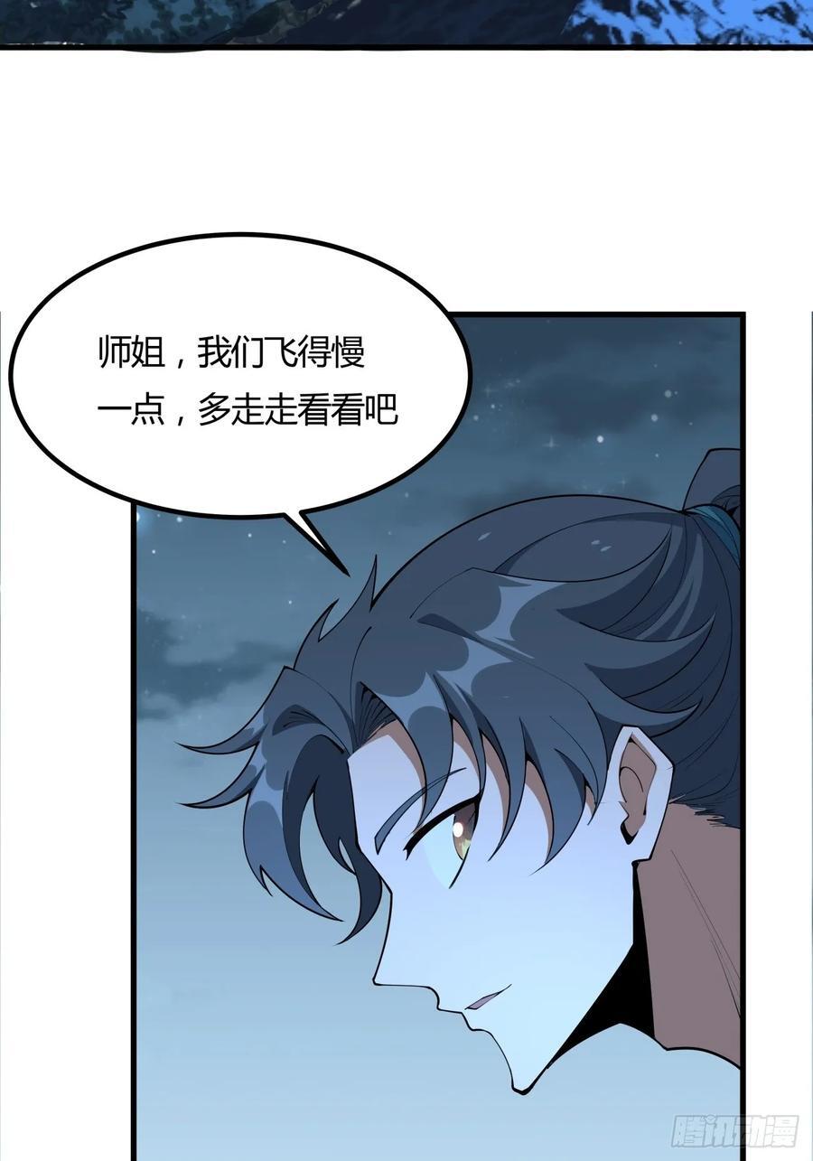 地球第一剑笔趣阁漫画,243话1图