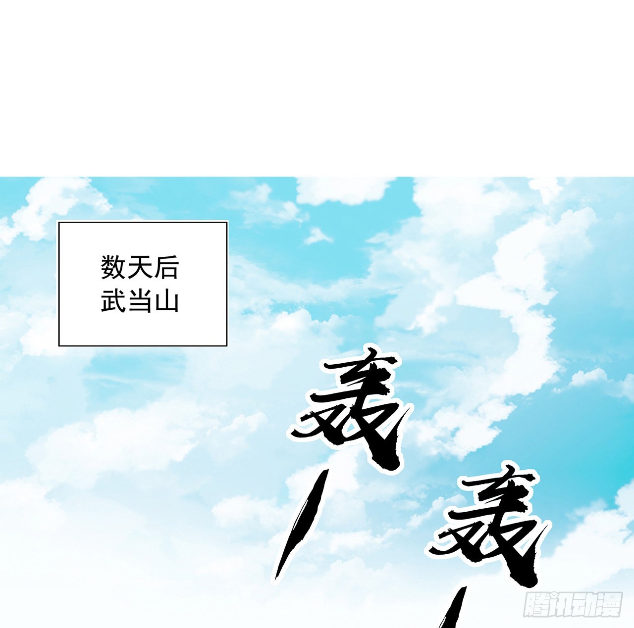 地球第一剑txt全文免费下载漫画,86话 不让师姐半分寂寞2图