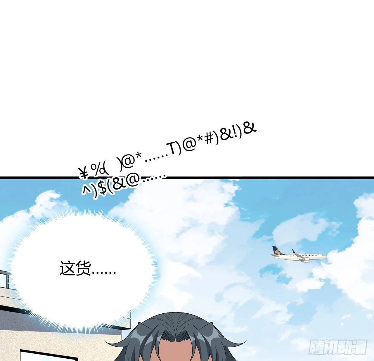 地球第一剑漫画免费观看奇漫屋漫画,176话 比不过比不过2图