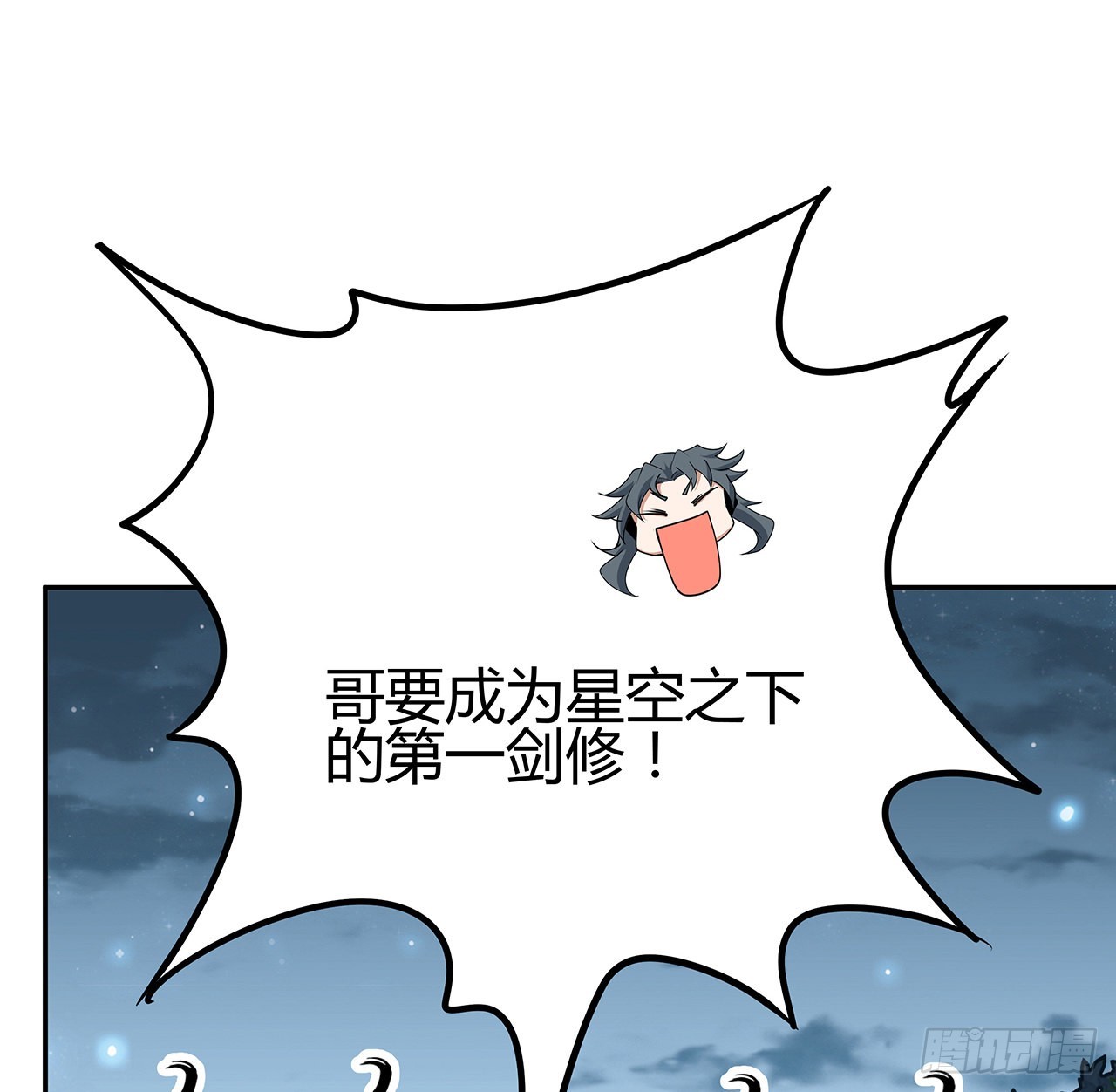 地球第一剑怎么停更了漫画,109话 初吻？？！2图