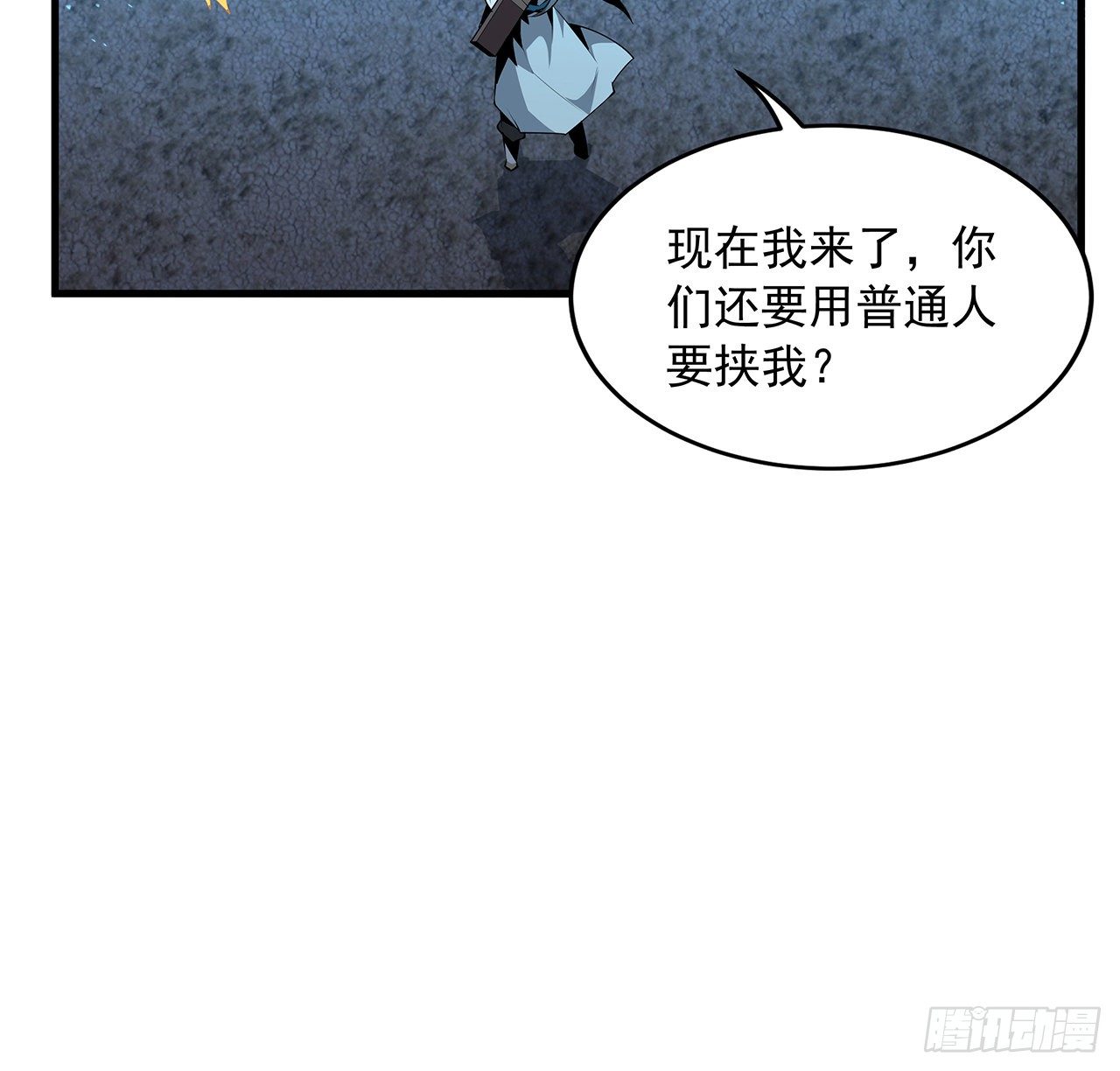 地球第一剑txt精校版漫画,52话 谁才是邪修……2图