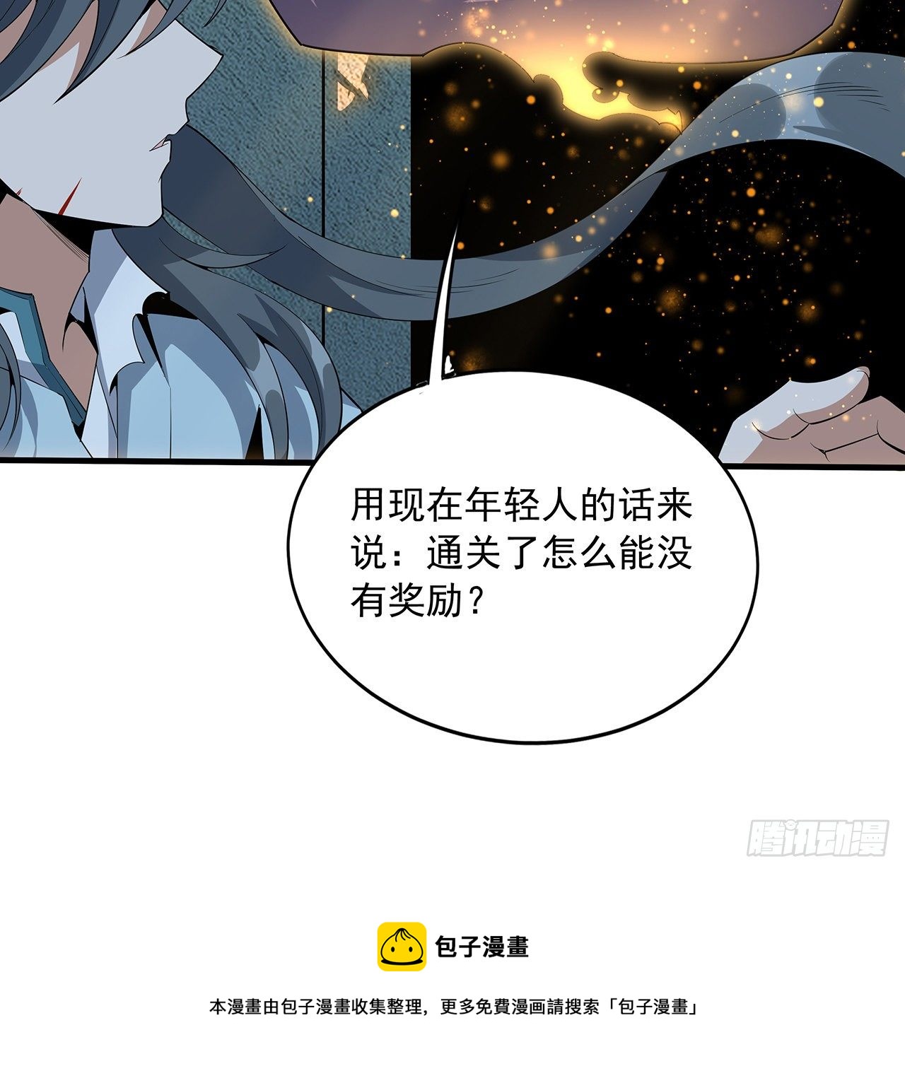 地球第一剑下载漫画,66话 终身荣誉长老1图