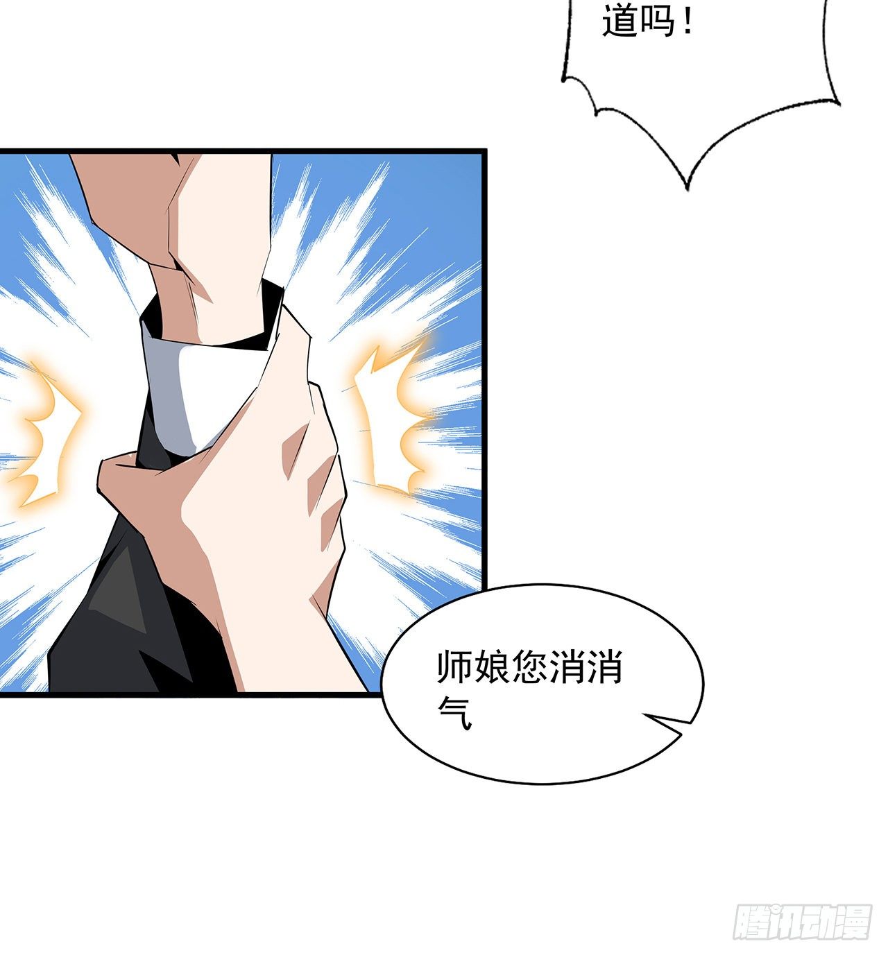 地球第一剑小说在线免费阅读漫画,36话 师傅也有锅1图