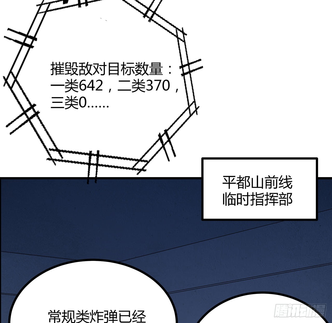 地球第一剑仙笔趣阁漫画,125话 修为低只能当经纪人了1图