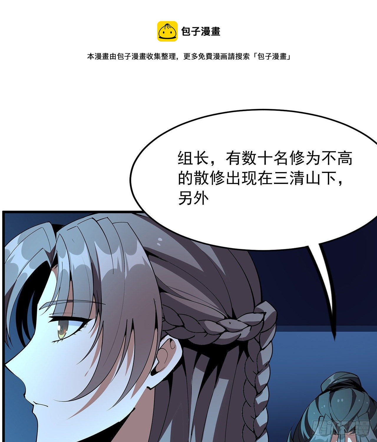 地球第一剑完整版漫画,75话 鱼儿上钩了1图