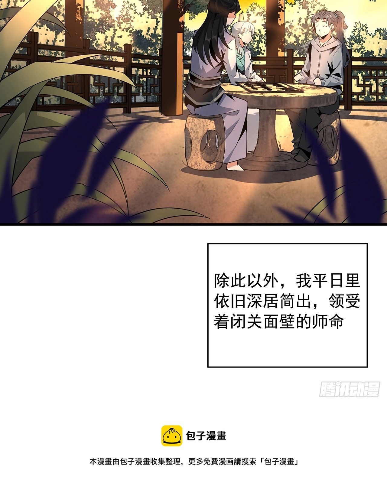 地球第一剑王升前世漫画,67话 武当失火1图