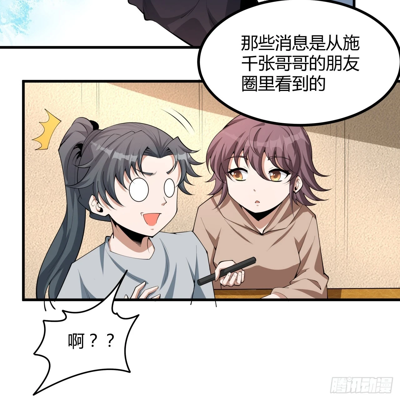 地球第一剑王升前世漫画,174话 FLAG大师2图