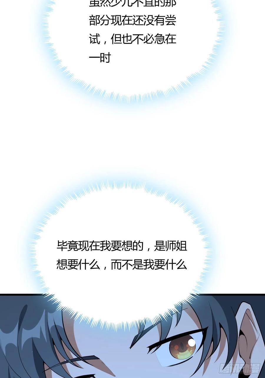 地球第一剑txt下载漫画,243话2图