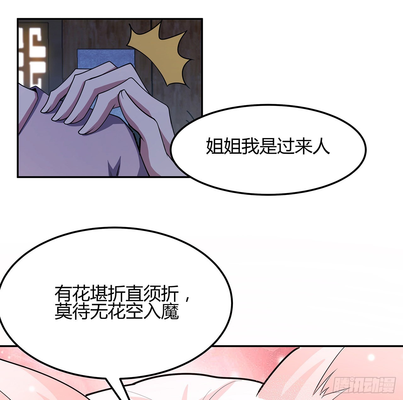 地球第一剑怎么停更了漫画,109话 初吻？？！1图