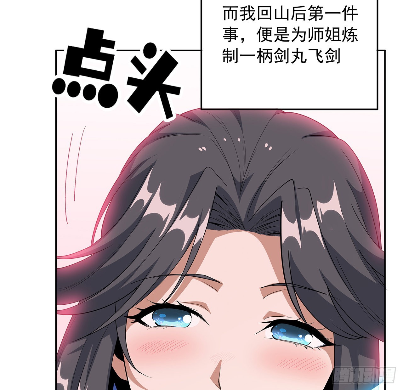 地球第一剑txt下载精校版漫画,86话 不让师姐半分寂寞1图