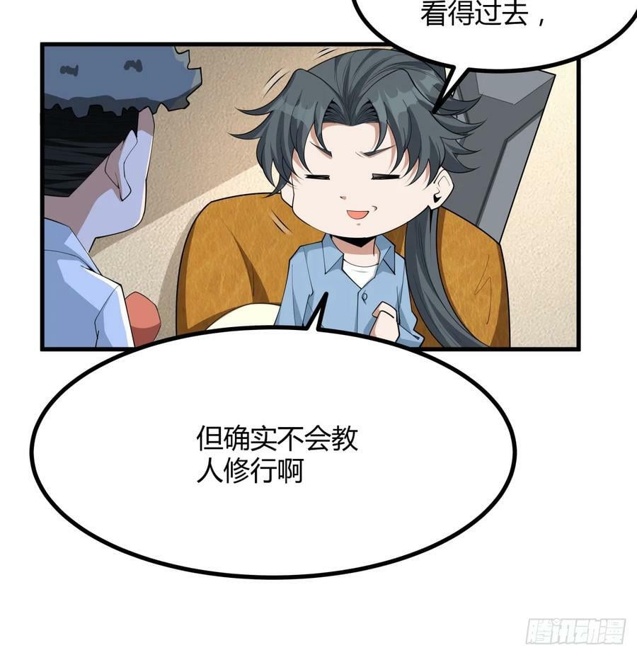 地球第一剑仙漫画,191话 亲爸的教导1图