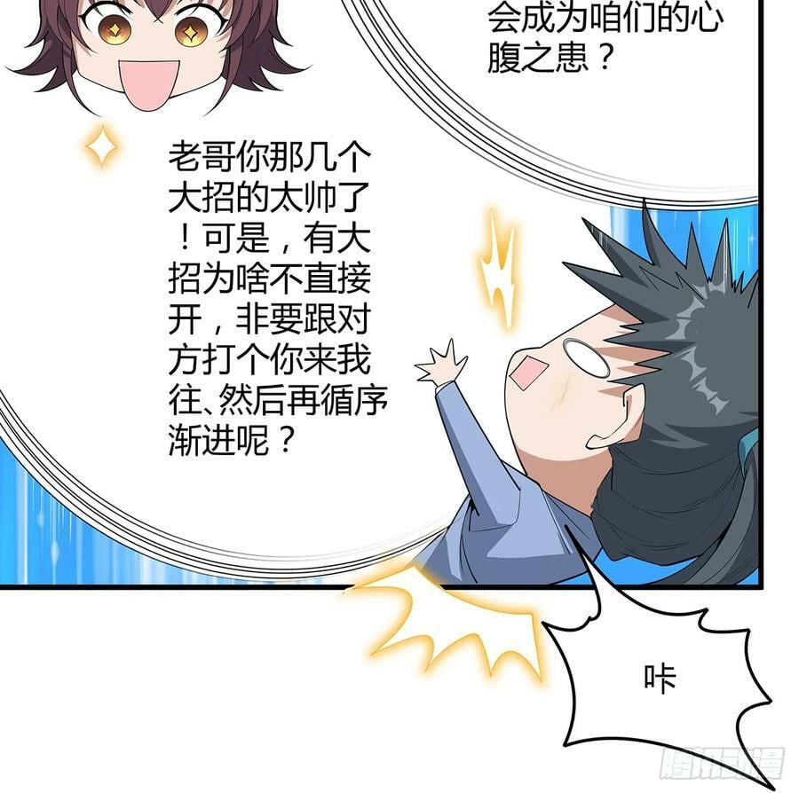 地球第一剑txt精校版漫画,189话 天威示警的意义2图