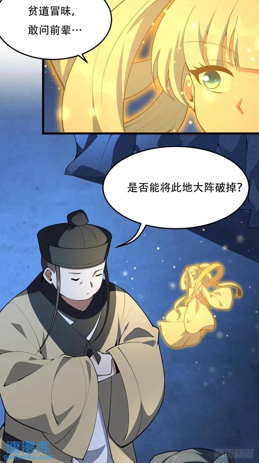 地球第一剑第一集漫画,248话 代劳破阵2图