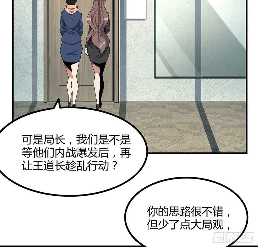 地球第一剑境界漫画,207话 恋人应该做什么？2图