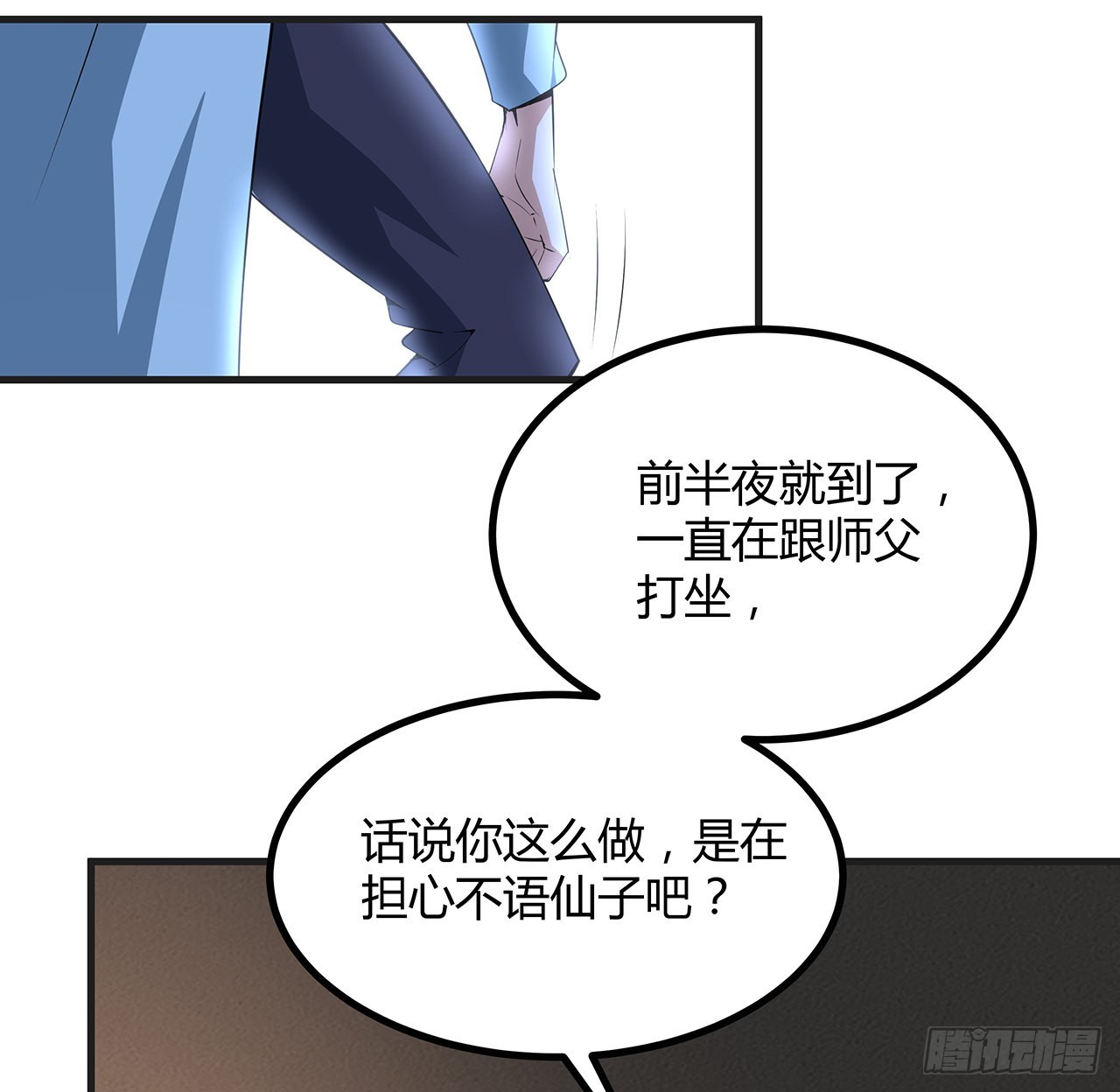 地球第一剑动漫漫画,127话 怀琼的突破方法1图