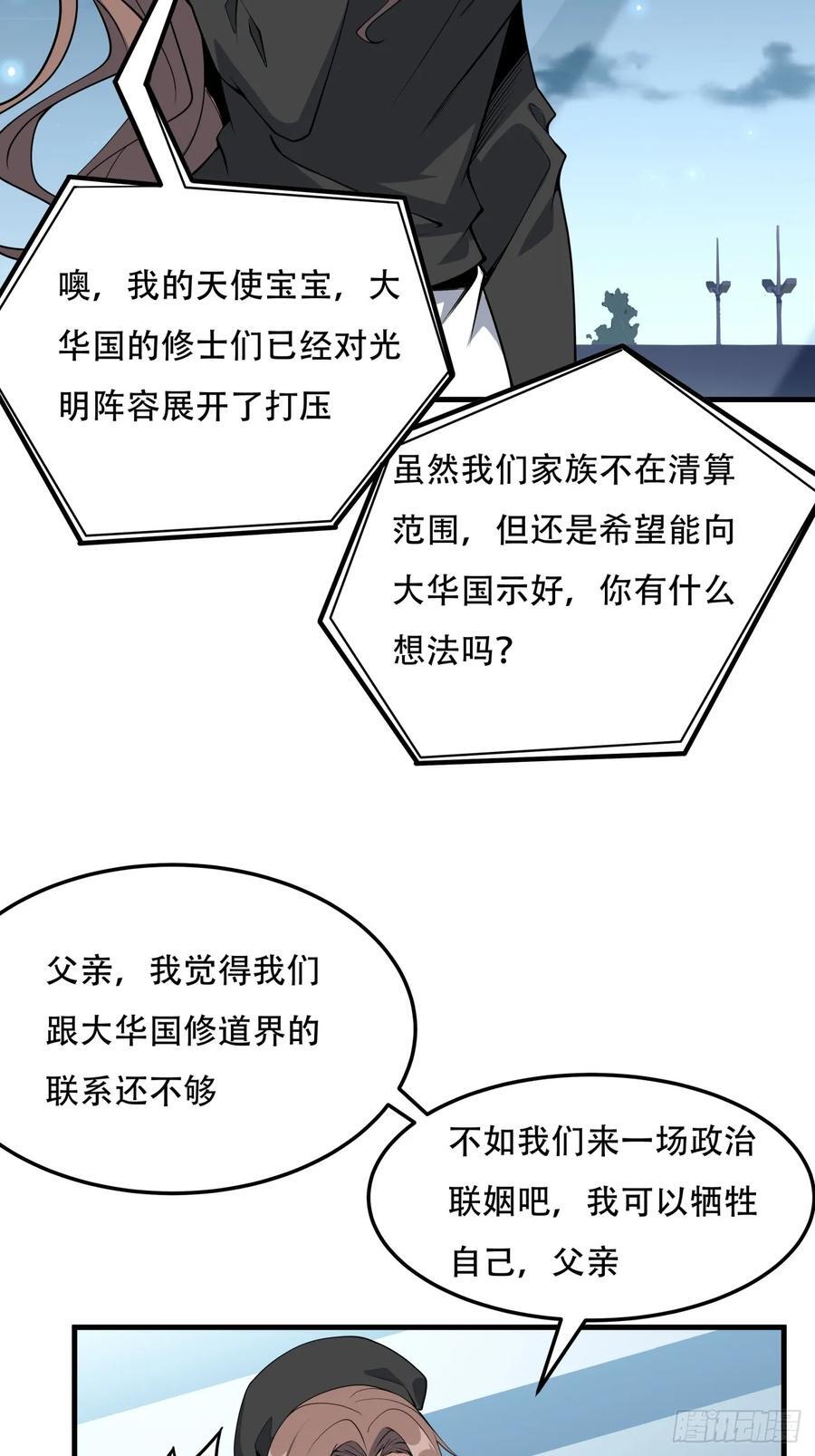 地球第一剑动漫漫画,235话2图