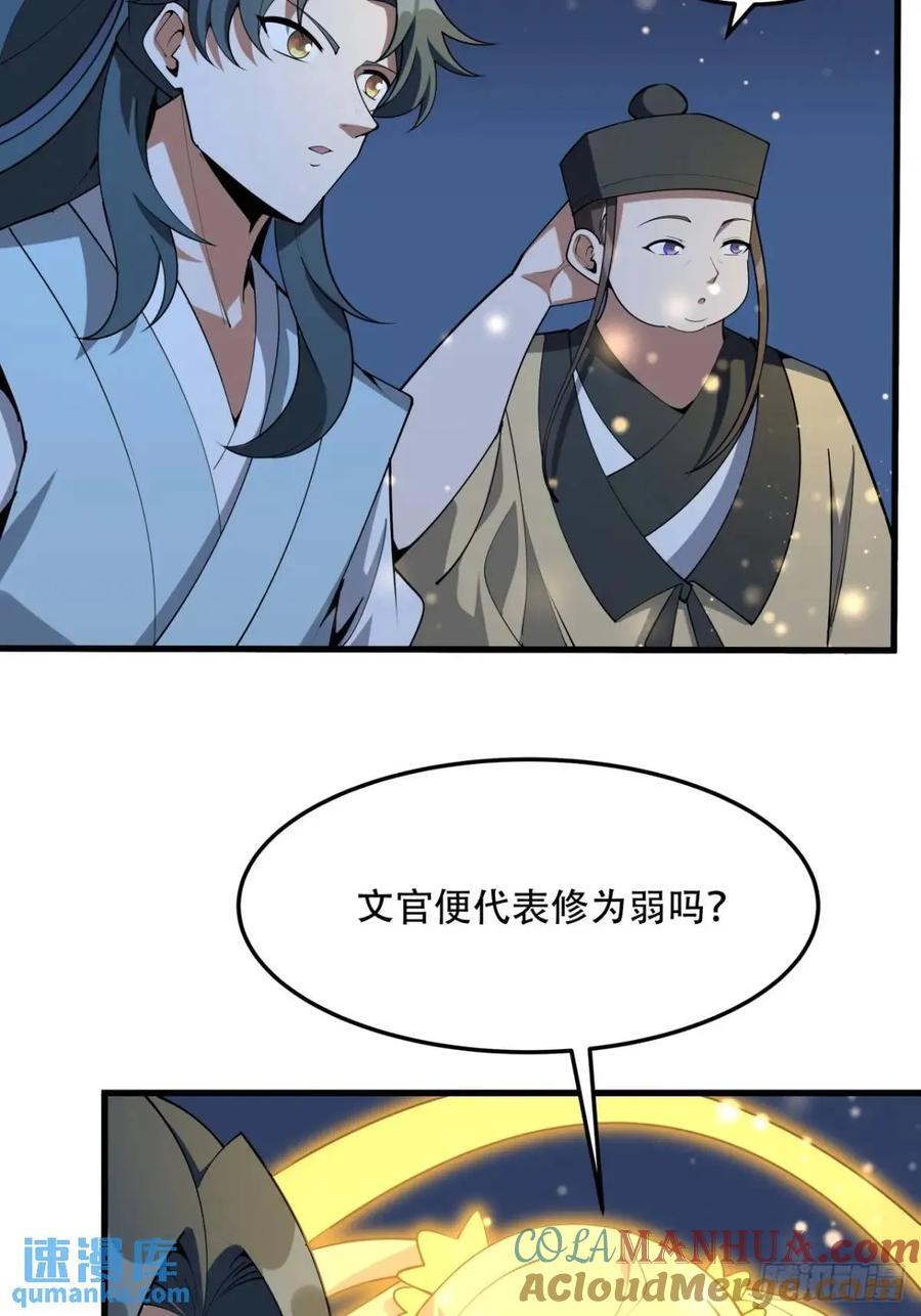 地球第一剑txt全文免费下载漫画,248话 代劳破阵1图