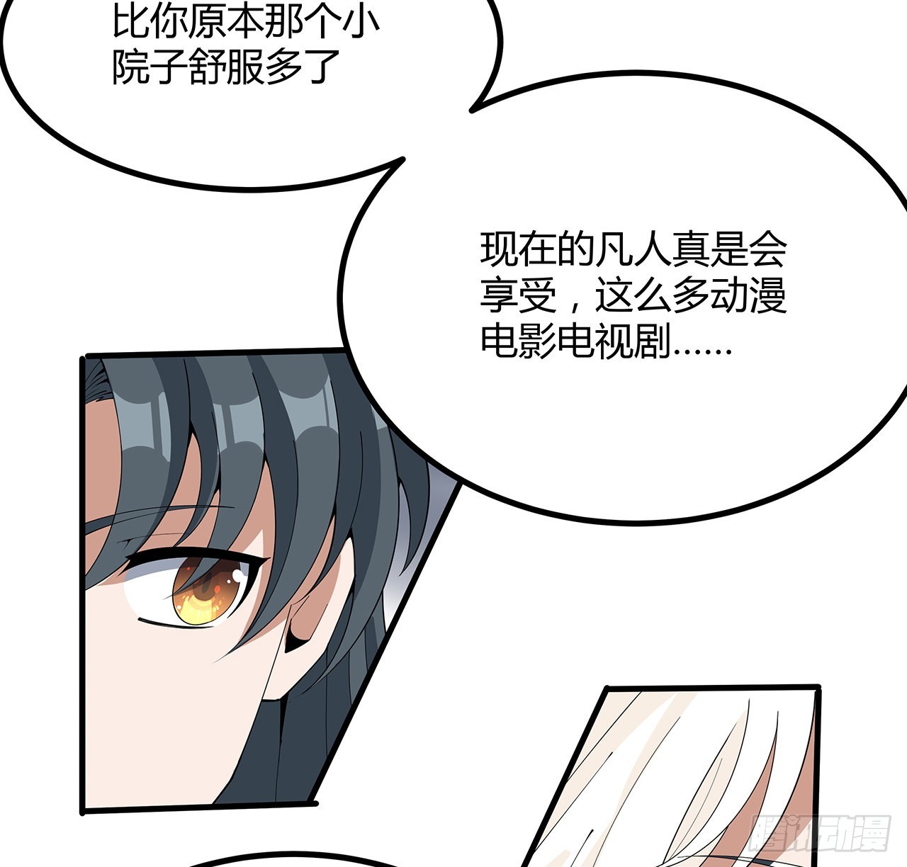 地球第一剑漫画,114话 亲亲来一个2图